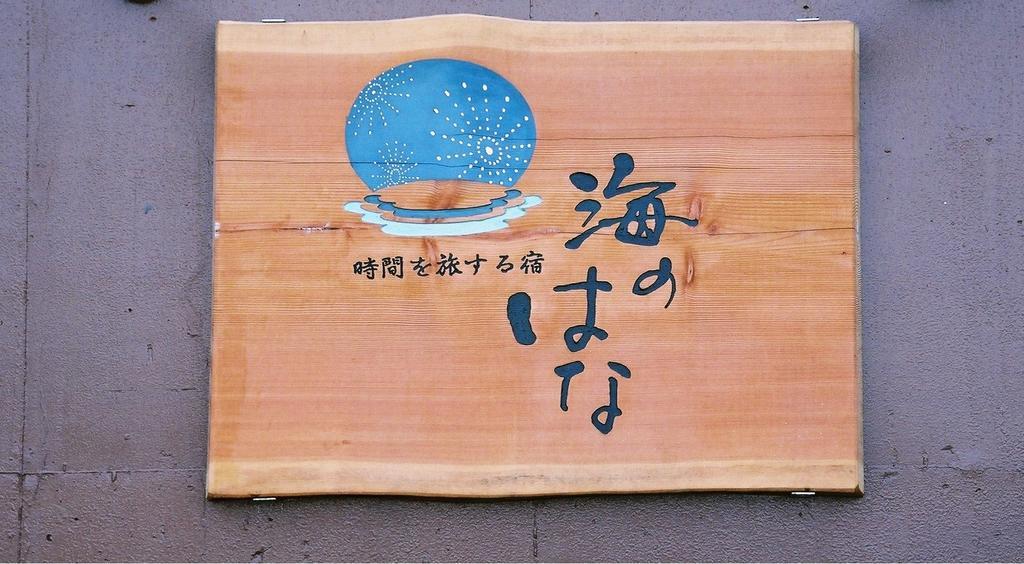 Uminohana Atami (Shizuoka) Exterior foto